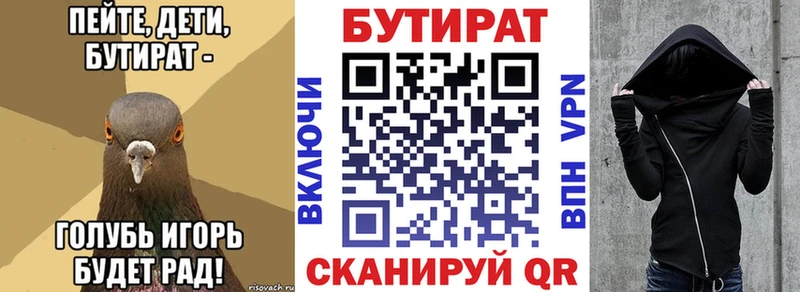 БУТИРАТ Butirat  Курлово 